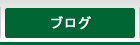 2015年度加賀青年会議所ブログ